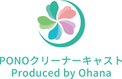 PONOクリーナーキャスト Produced by Ohana
